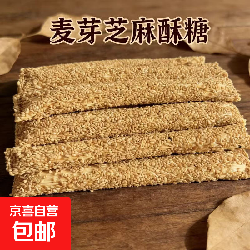 山东特产手工制作麦芽芝麻酥糖空心糖传统灶糖麻糖棍芝麻棒零食 芝麻酥糖250克1袋