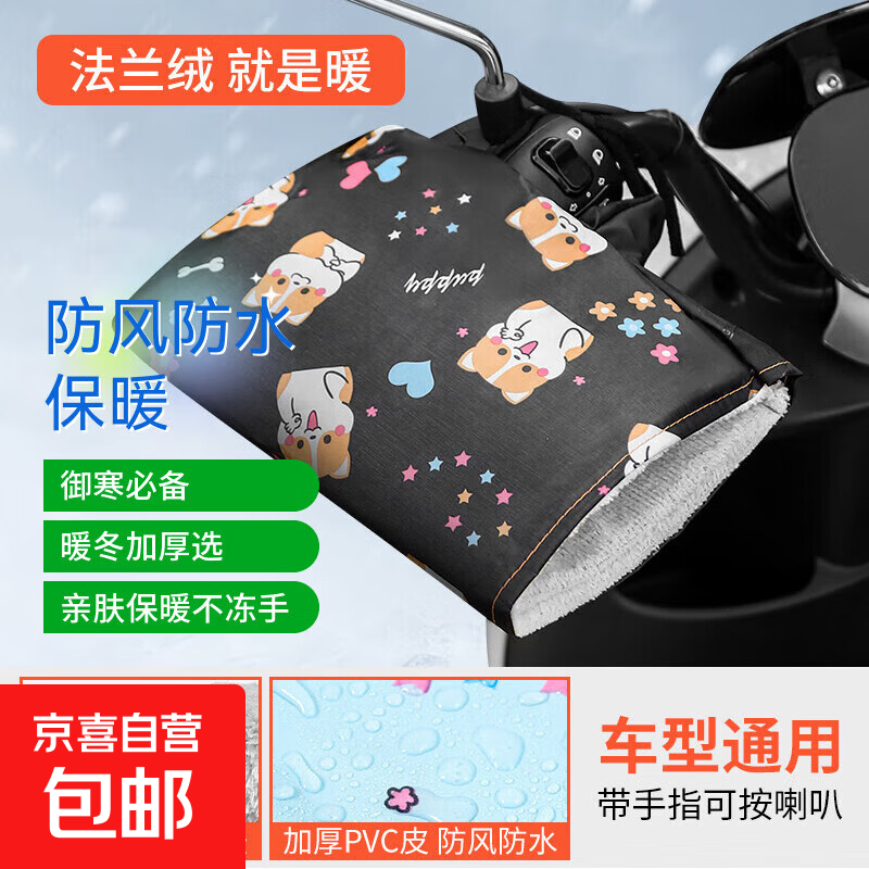 电动车手套冬季保暖加厚防水电瓶车摩托车挡风护手车把套加大防寒 加绒加厚款【可爱财犬-黑色】锁温保暖/防雨雪 无规格