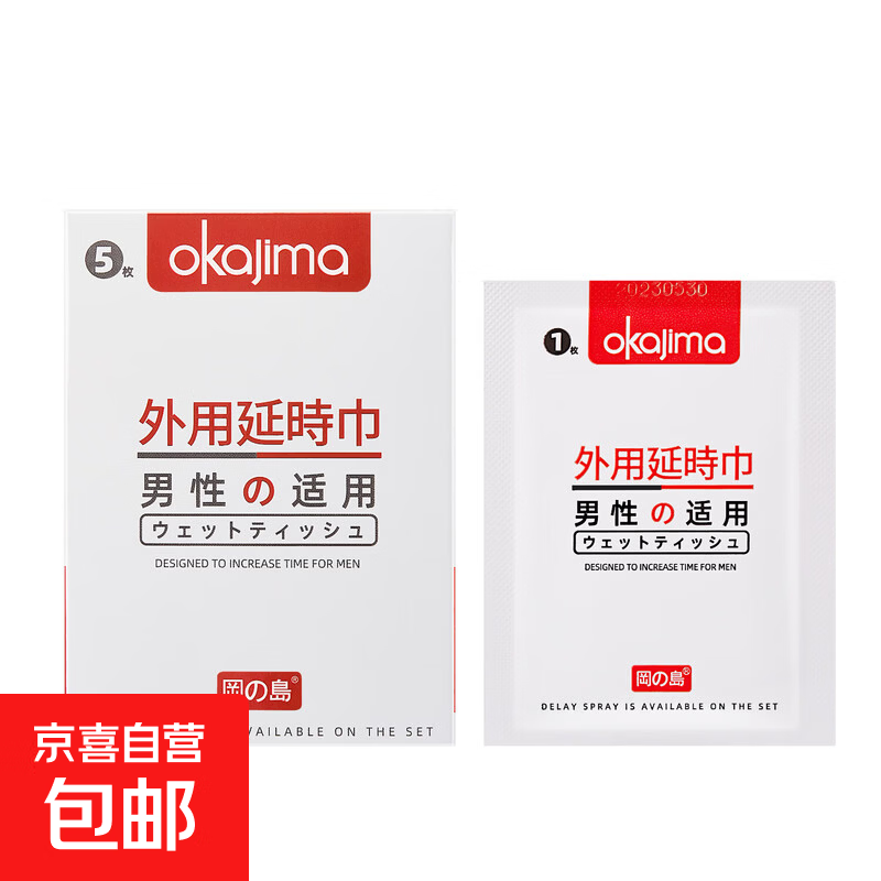 正品延时白金湿巾纸巾外用男性延迟喷剂持久情趣房事喷剂用品 冈岛白金湿巾单片+5片装