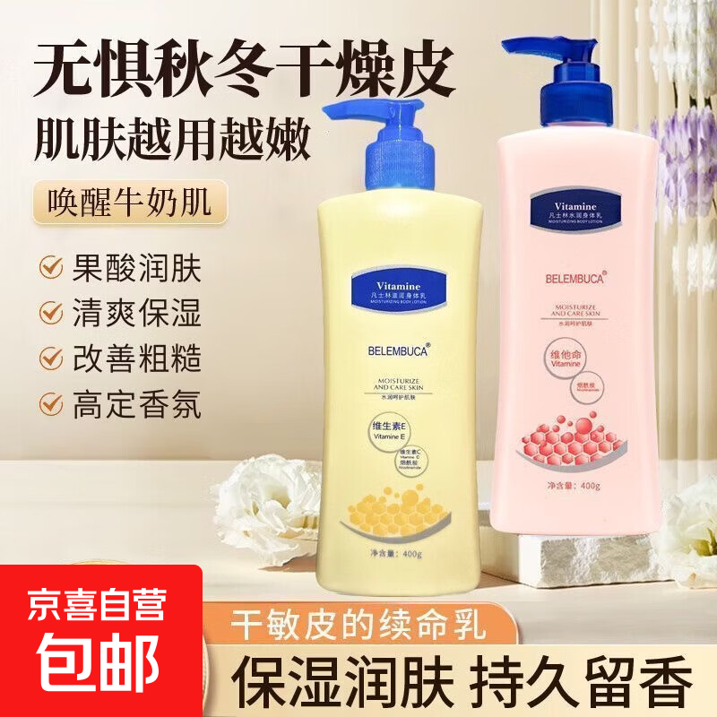 凡士林身体乳液烟酰胺保湿水润持久留香润肤霜大容量补水保湿男女 水嫩身体乳【粉色】400g*1瓶