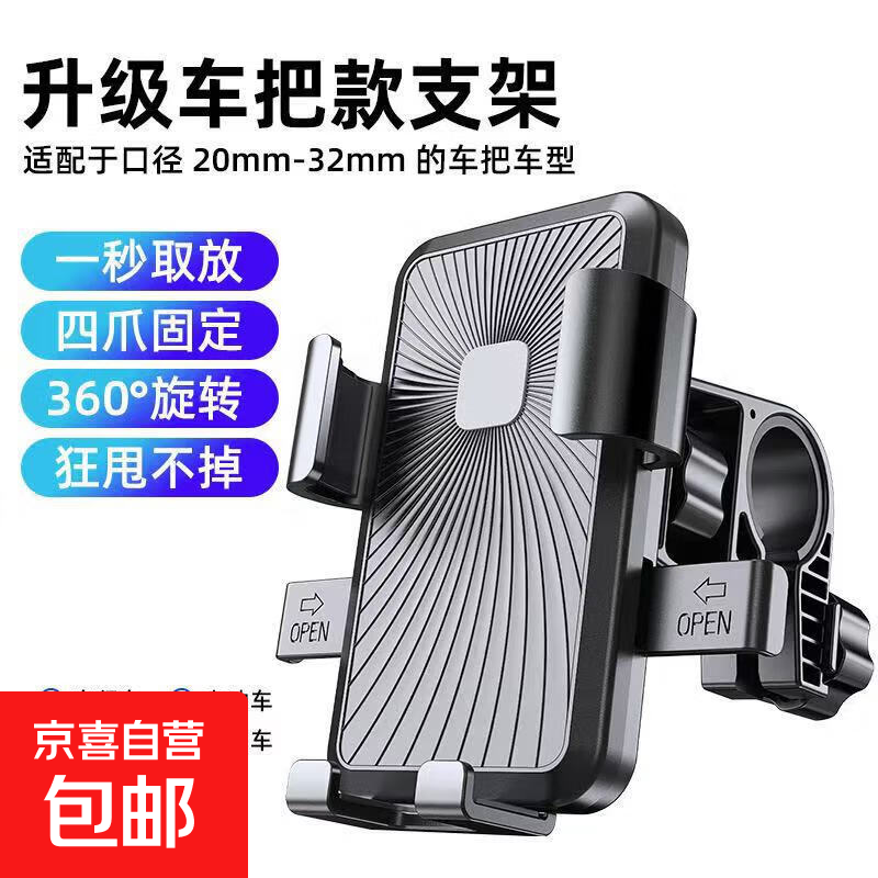 【京东包邮】电动车摩托车可旋转手机支架导航神器外卖骑手车载便携防震装备 骑士黑【重力感应/升级车把款】