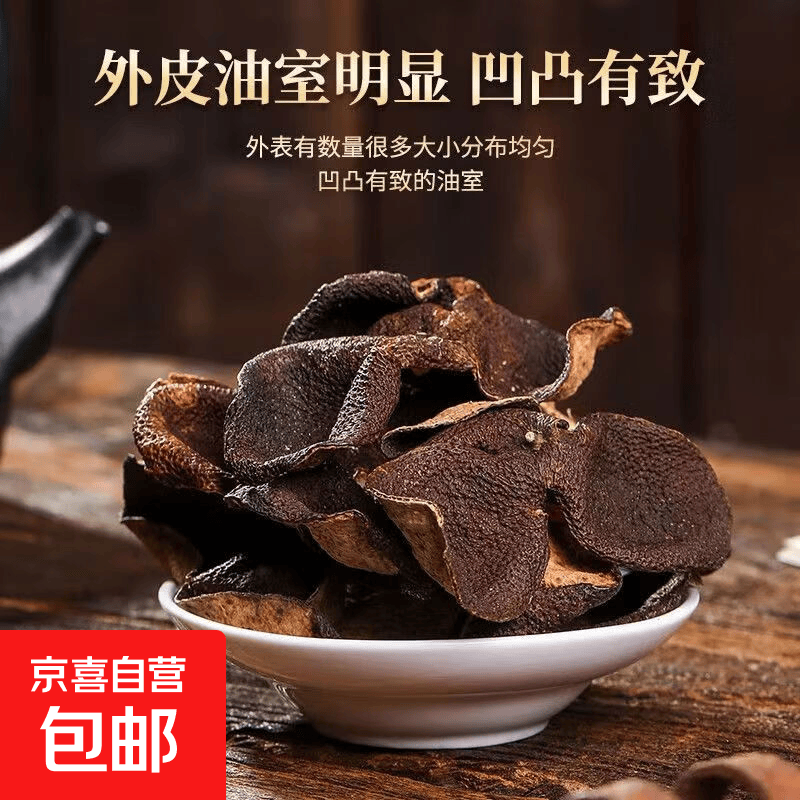 陈皮新会正宗老陈皮广东特产大红橙皮泡茶袋装500克 250克