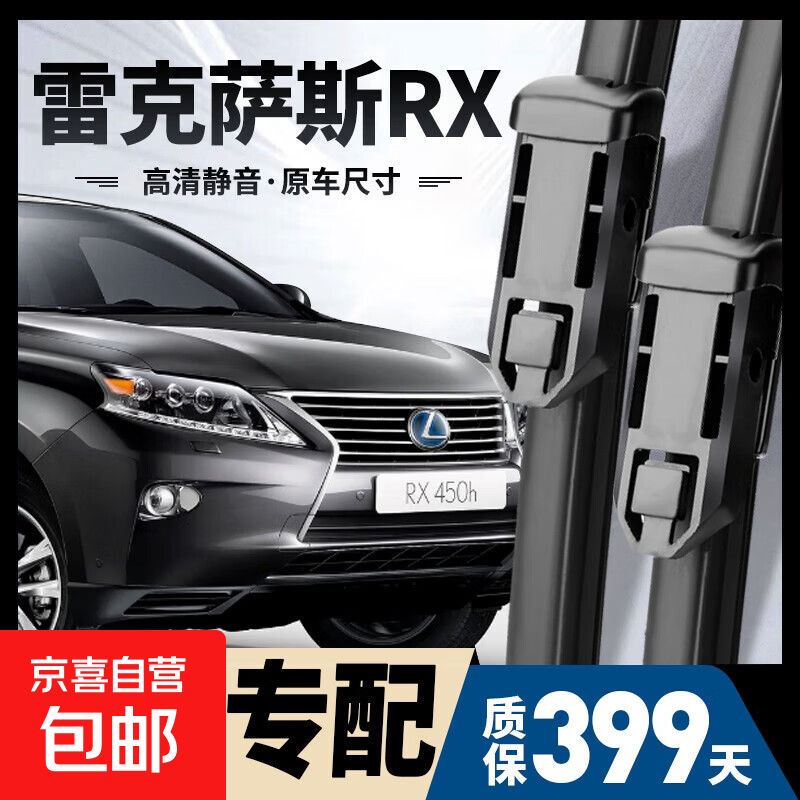 【爆款】雷克萨斯RX雨刮器原装前后雨刷原厂胶条15-24款rx300静音 雷克萨斯RX[15-24款]前雨刮+后雨