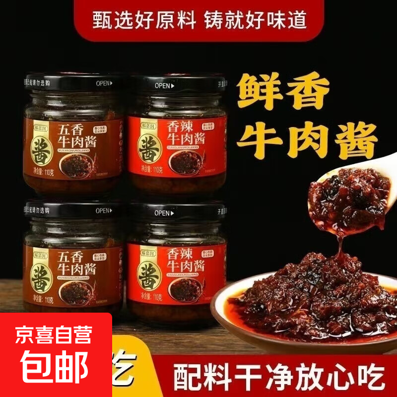 香辣牛肉酱拌饭拌面酱五香牛肉酱下饭菜辣椒酱火锅蘸料调味酱批发 五香口味2瓶