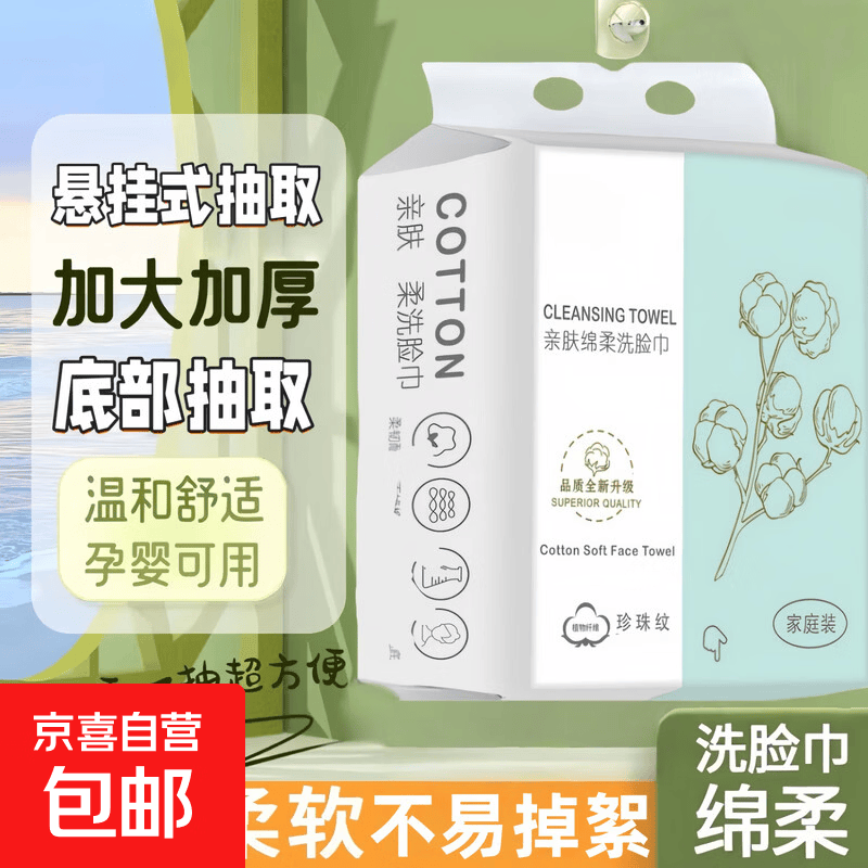 一次性悬挂式洗脸巾绵柔巾家庭装便携洁面巾加厚加大抽取式擦脸巾 80抽*2大包（专享价）