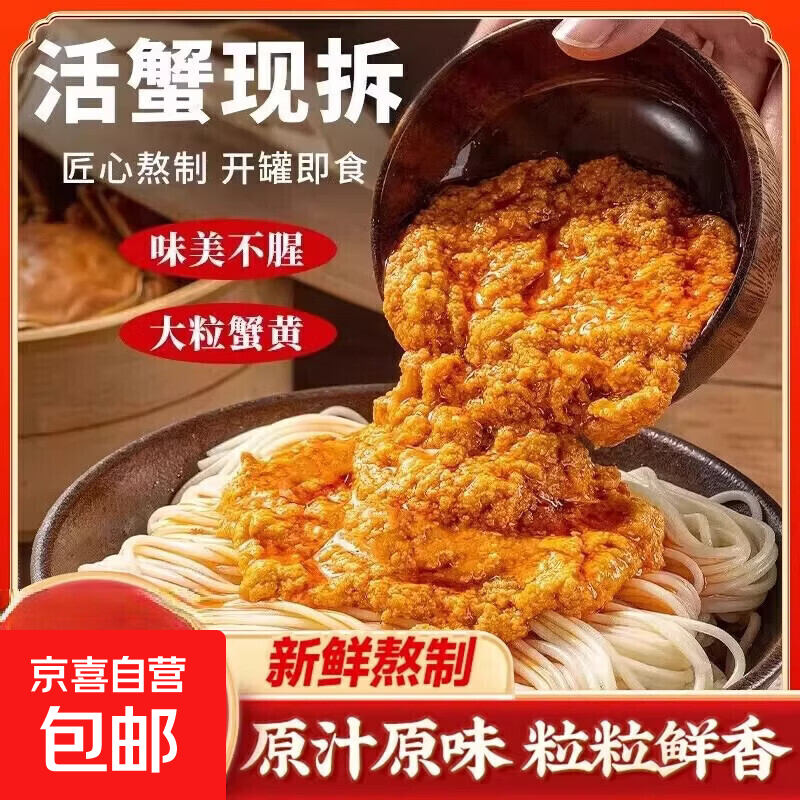 蟹黄蟹肉酱纯蟹肉蟹黄拌面拌饭酱秃黄油佐餐调味酱炒饭即食送礼 蟹黄蟹肉酱102g * 5罐