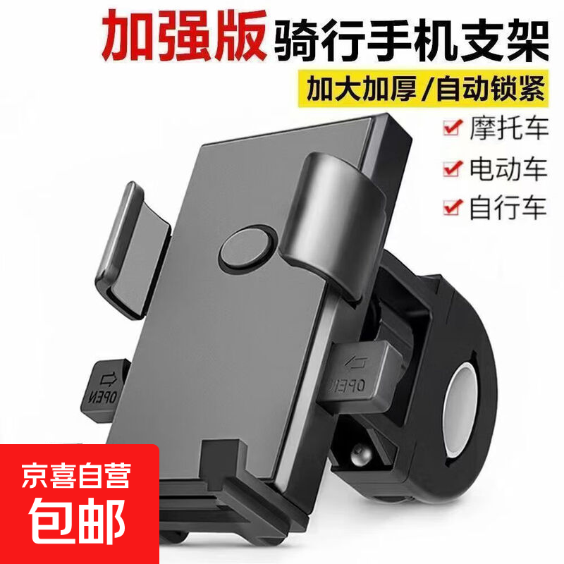 【京东包邮】电动车摩托车可旋转手机支架导航神器外卖骑手车载便携防震装备 黑色【新款升级稳固/N2车把款】