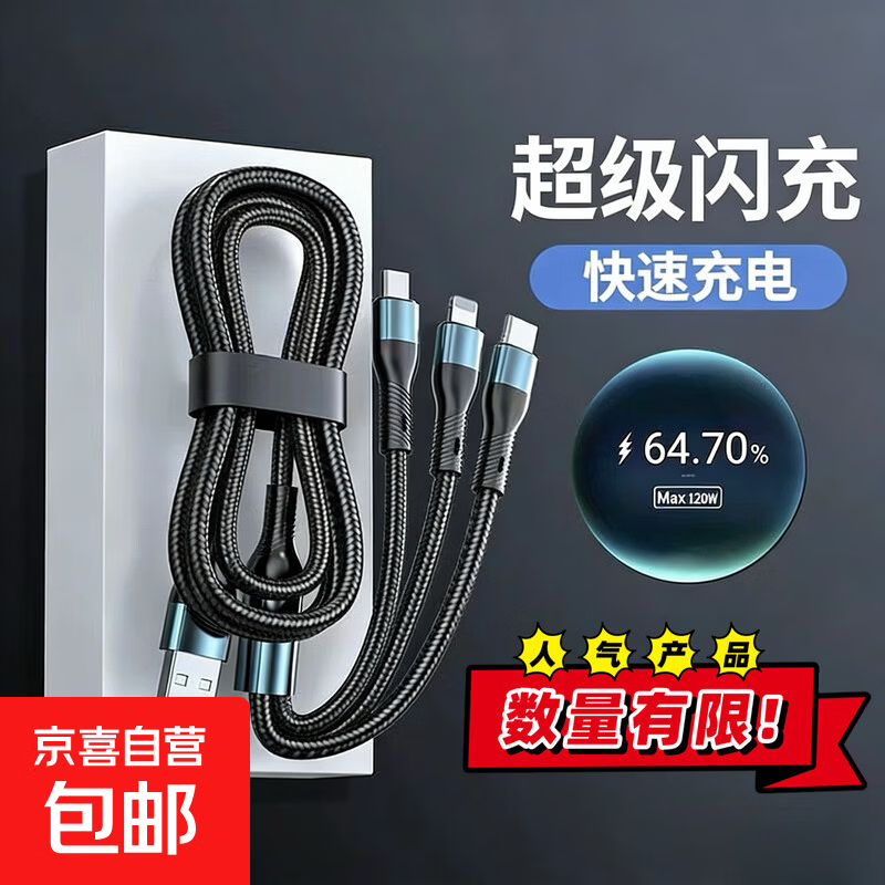 【京东快递】充电线三合一数据线一拖三快充多头编制车载适用苹果Type-c安卓华为荣耀vivo小米oppo 编织款黑色三合一【品质升级】 1.2m【66W透明超级快充不伤机】
