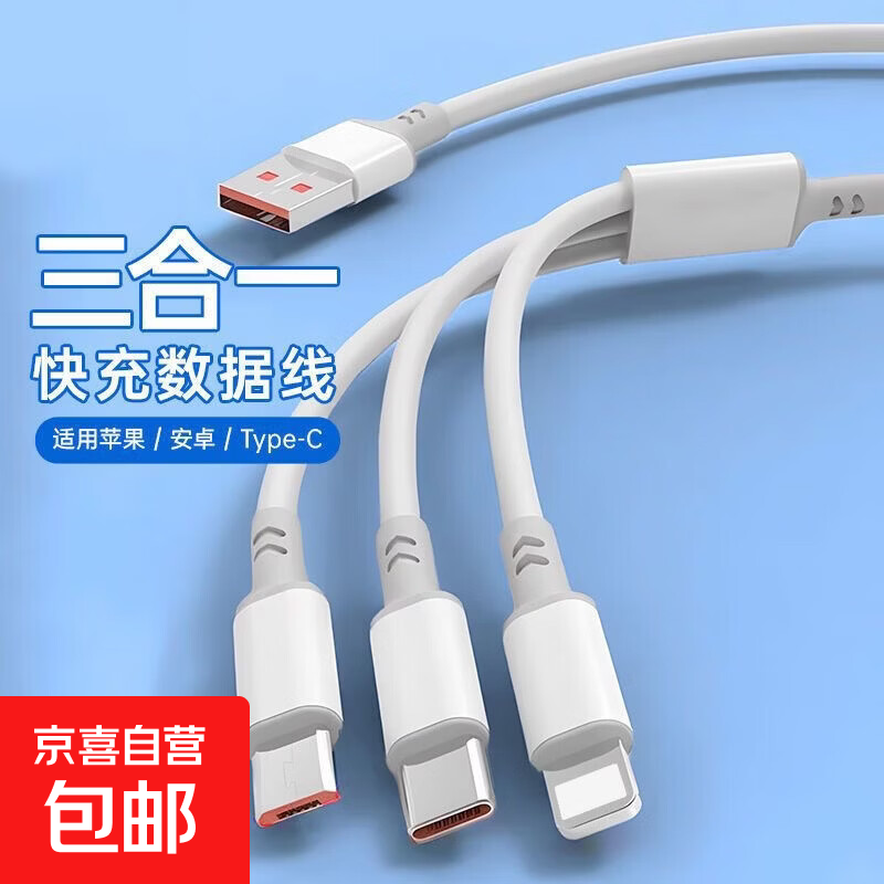 【京东快递】充电线三合一数据线一拖三快充多头编制车载适用苹果Type-c安卓华为荣耀vivo小米oppo 快充三合一【灰白色】 1.2m【66W透明超级快充不伤机】