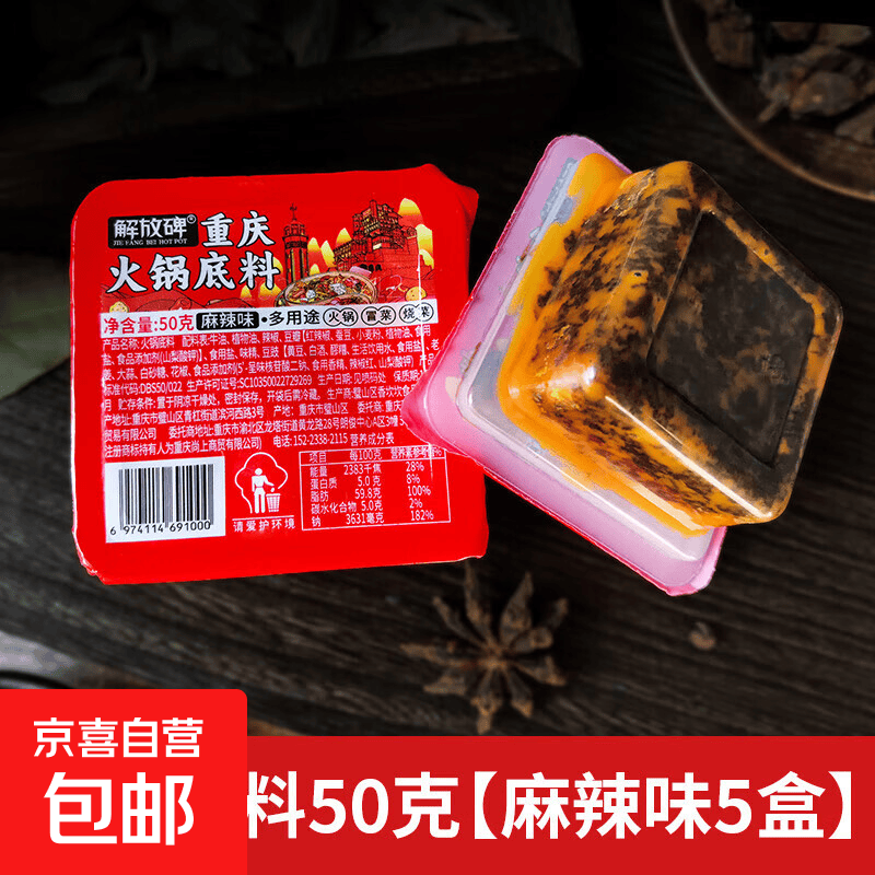 重庆正宗牛油火锅底料独立包装冒菜麻辣烫串串调料50g 5盒麻辣