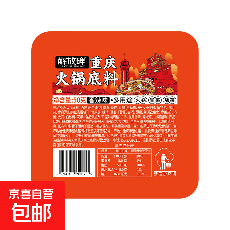 重庆正宗牛油火锅底料独立包装冒菜麻辣烫串串调料50g 5盒香辣