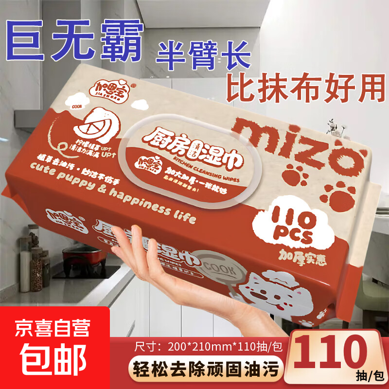 加恩宝110抽清洁厨房湿巾纸油烟机强力去油去污厨房家用加大洁净 厨房湿巾超大包110抽*1包