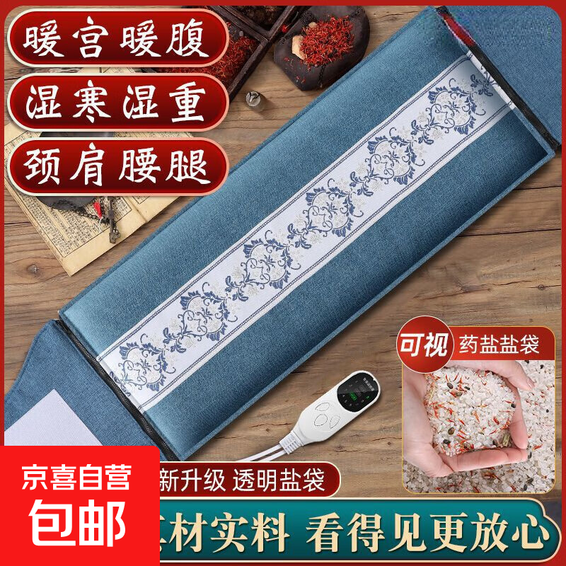 盐袋热敷包艾灸艾草海盐粗盐电热袋子肩颈腰部全身通用电加热盐包 蓝色