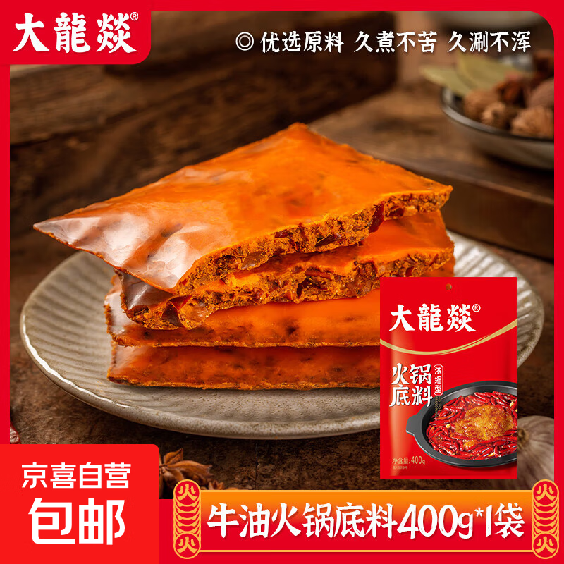 大龙燚火锅底料400g牛油火锅底料小包装家用成都火锅料烧菜调料 牛油底料400g*1袋