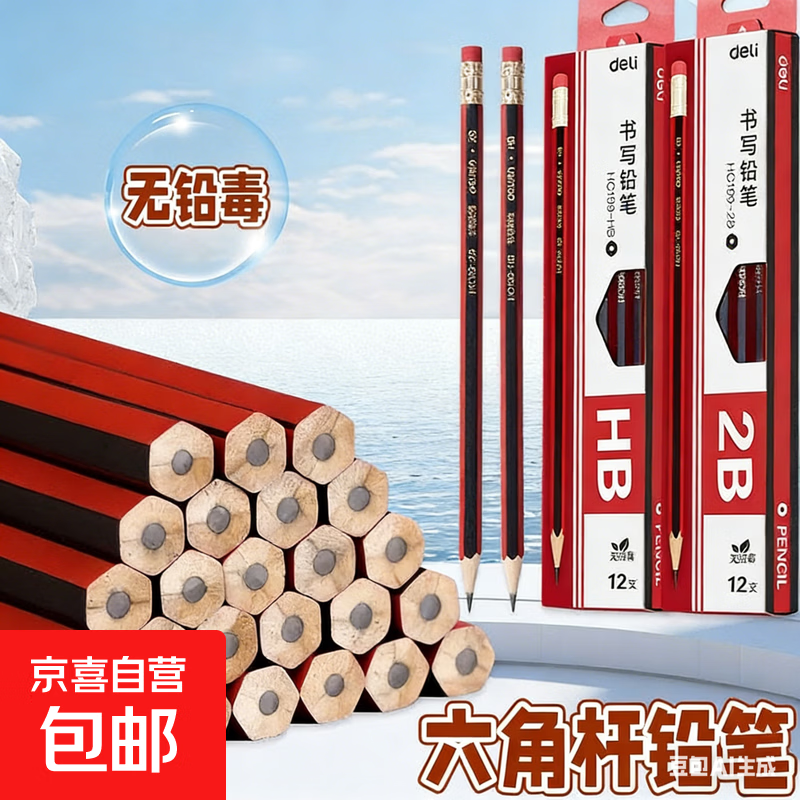 乐炫钮赛小绿杆黑木铅笔学生专用三角杆一年级hb安全防摔幼儿园2B铅笔 得力HC199-HB铅笔1盒-12支