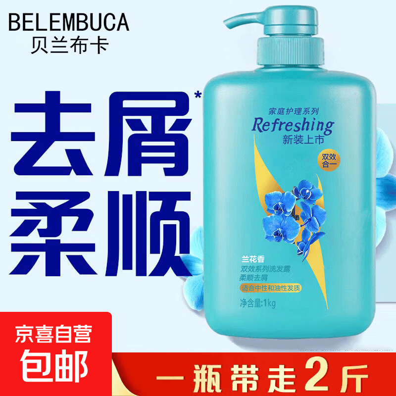 BELEMBUCA洗发水去屑去油柔顺洗发露滋润多香型1000g大瓶家庭装 【柔顺去屑】1kg*1瓶