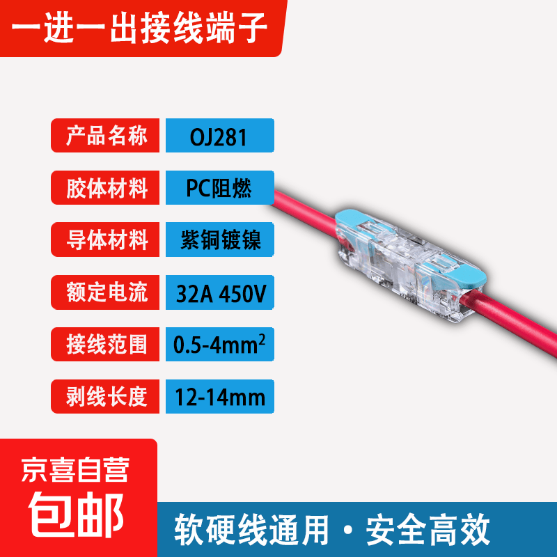 欧骏快速接线端子 28系列电线连接器 软硬线通用直通式接线神器 OJ281 一进一出【1只装】