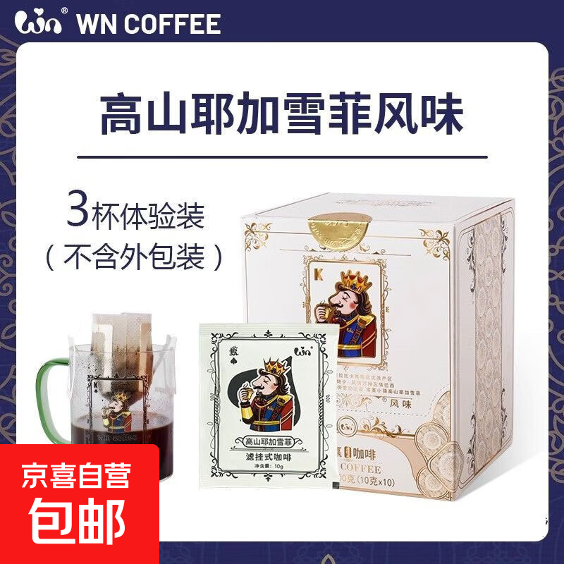 挂耳咖啡手冲新鲜烘焙咖啡豆现磨0蔗糖标准咖啡因曼特宁尝鲜品鉴 【中浅度烘焙】高山耶加雪菲10g*3袋装
