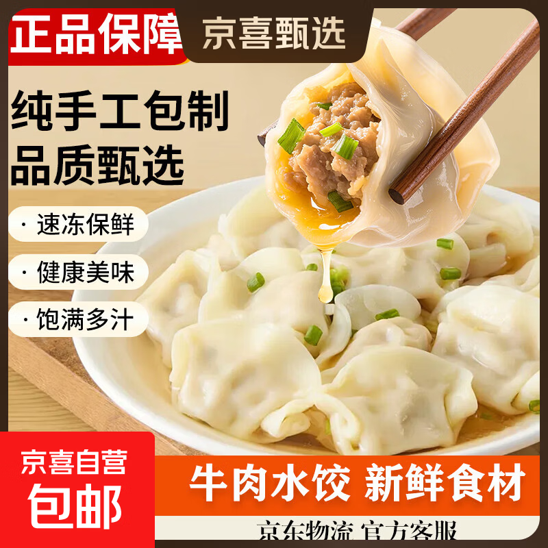 牛肉水饺早餐饺子速食蒸饺煎饺牛肉大葱水饺速冻食品净重500g/包 牛肉水饺500g/3袋