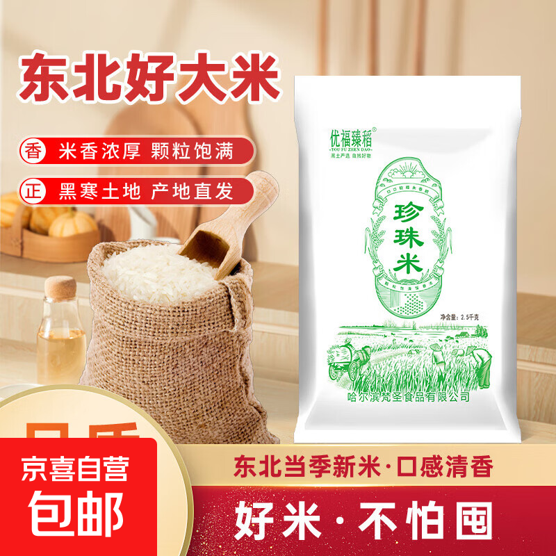 东北大米 2025年新米 圆粒米 粳米 产地直发 珍珠米2.5kg*1袋