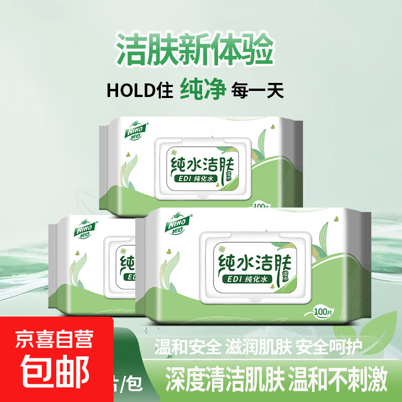 快快 捡屚啦 纯水湿巾100抽1包 2.99 - 线报酷