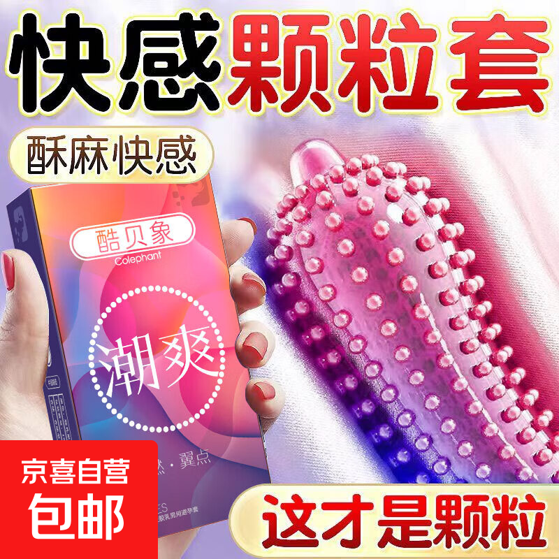 酷贝象羽翼避孕套超薄裸入正品玻尿酸安全套延时男用性用品byt 情趣颗粒10只
