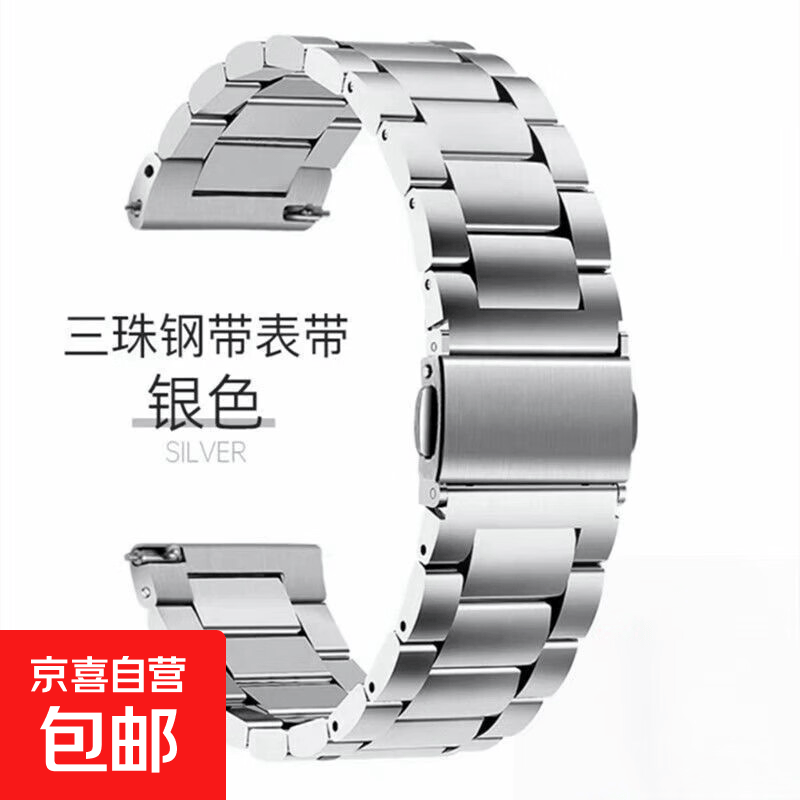 不锈钢三株表带适用gt2watch3太空人三星实心金属手表配件男GT3GSPro系列腕带通用 三株钢带【银色】自测量接口尺寸：22MM