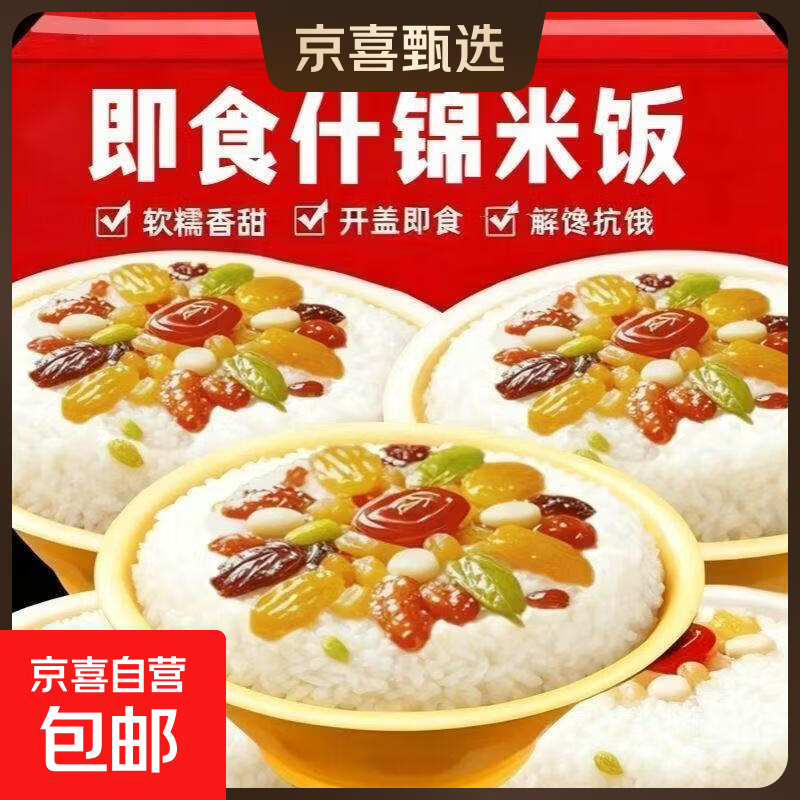 八宝饭糯米饭血糯什锦喜宴份量糯米酒席甜味年货速食米饭即食加热 什锦米饭200g*1碗