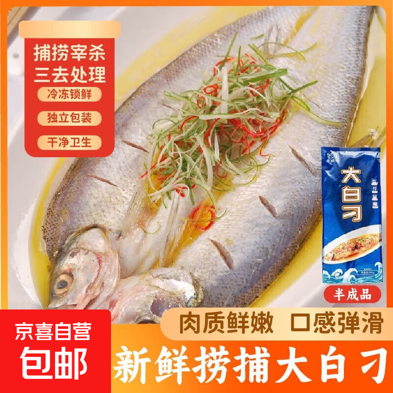 千湖梦三去大白刁翘嘴鱼湖北刁子鱼轻腌咸淡适中味美鲜香大白条 整条三去大白刁350g*1条