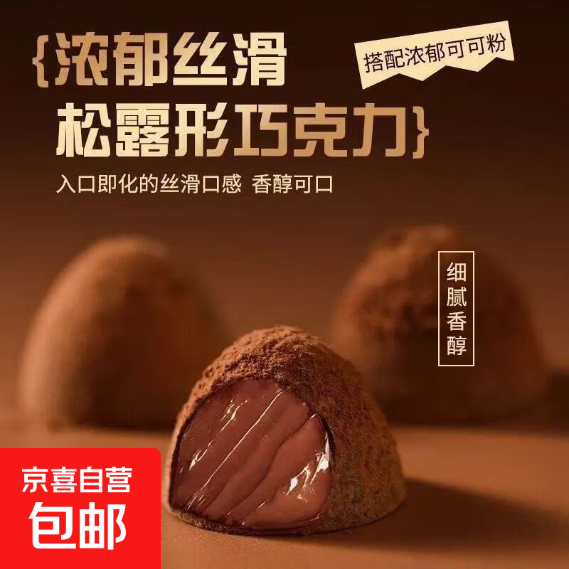【厂家直发】松露形巧克力网红爆款送礼零食整箱批发 松露巧克力50块*1袋