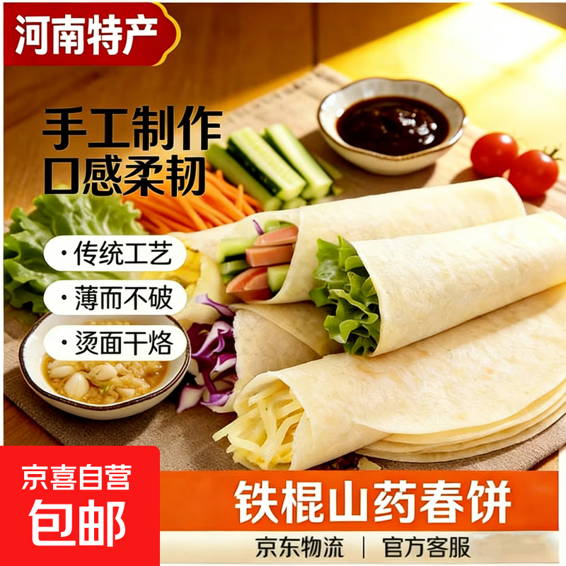 春饼铁棍山药风味春饼正宗早餐薄饼皮筋饼鸡肉卷饼开袋即食健康 山药春饼2包20张300g