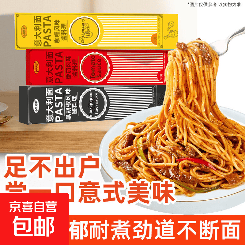 意大利面黑椒咖喱拌面家用儿童宝妈西餐速食意面带酱料包111g盒装 咖喱味111g*1盒