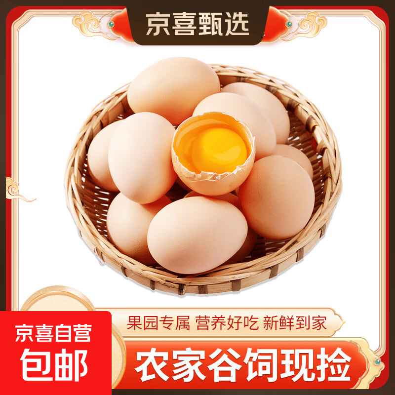 富硒鸡蛋无抗鲜鸡蛋 鲜鸡蛋现捡现发约50g/枚生鲜早餐溏心蛋 20枚 富硒无抗鸡蛋