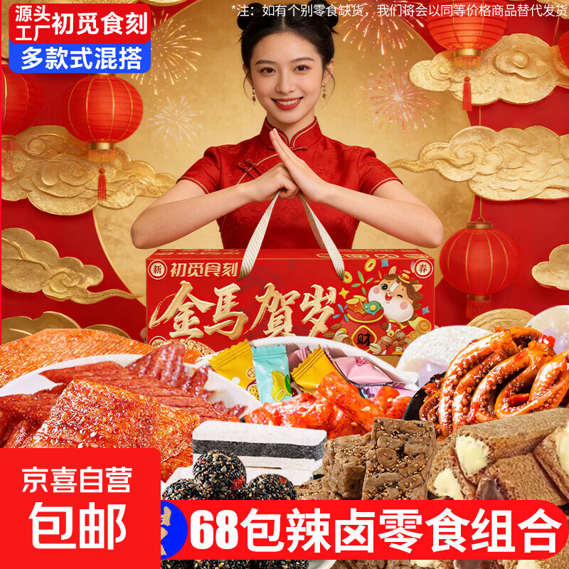�����������ֻ����ͬ����ʳ�������±�������ʳƷ��� �����������̽���±��ʳ��С�11�68�� 2��װ 29.99Ԫ