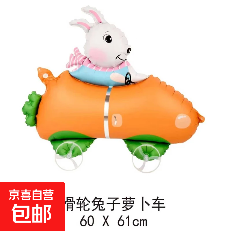 【送充气吸管】新款儿童宝宝生日带轮卡通走路动物气球装饰场景 小号带轮-兔子萝卜车