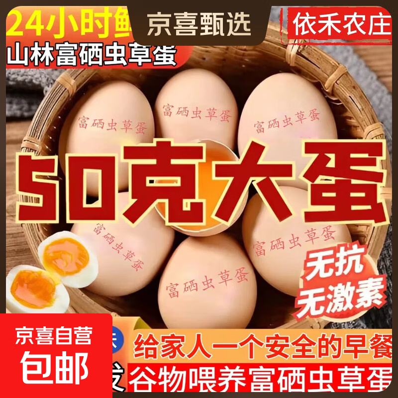 京喜加依禾正宗【富硒虫草蛋】鲜鸡蛋散养新鲜土鸡蛋现捡现发谷物无抗素 【20枚富硒大个蛋】+虫草喂养+升级珍珠棉