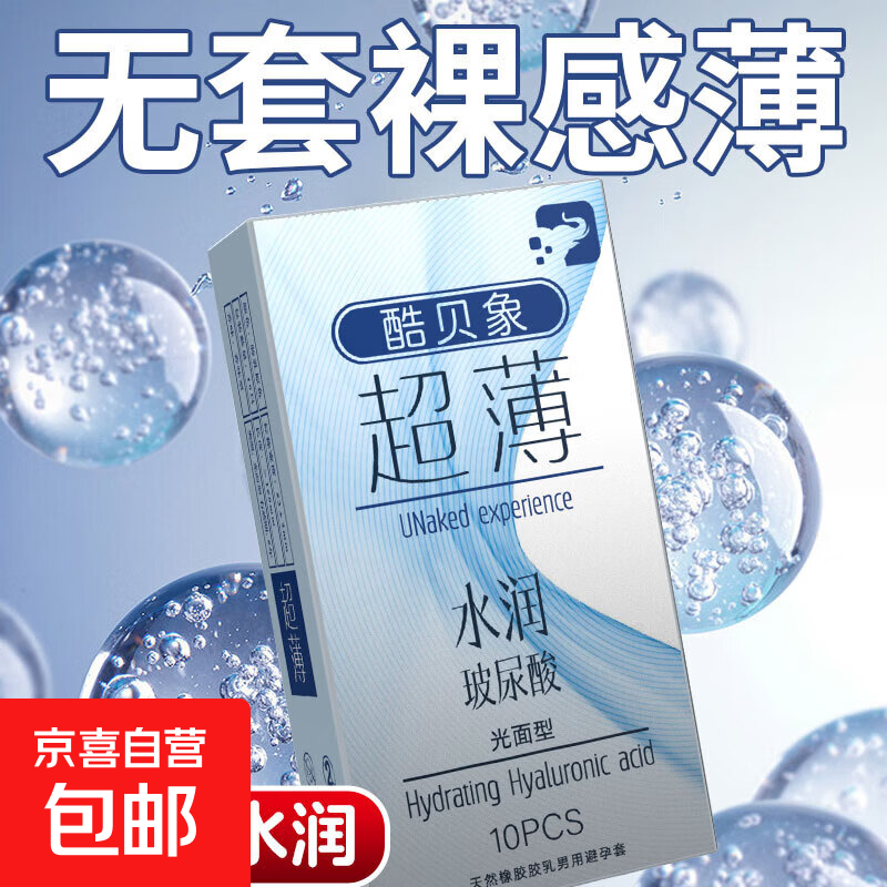 酷贝象云爽超薄避孕套水润无感隐形安全套裸感男用套套颗粒延时 超薄+颗粒共20只