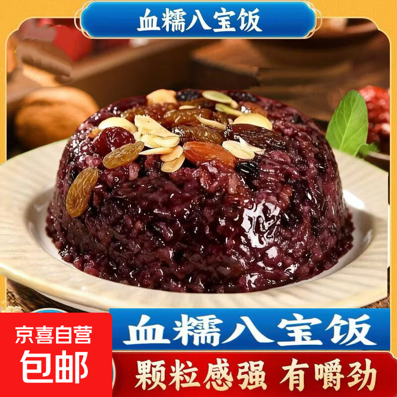 正宗血糯什锦八宝饭组合传统美食糯米饭香甜可口营养丰富速食早餐 血糯八宝饭200g 1碗