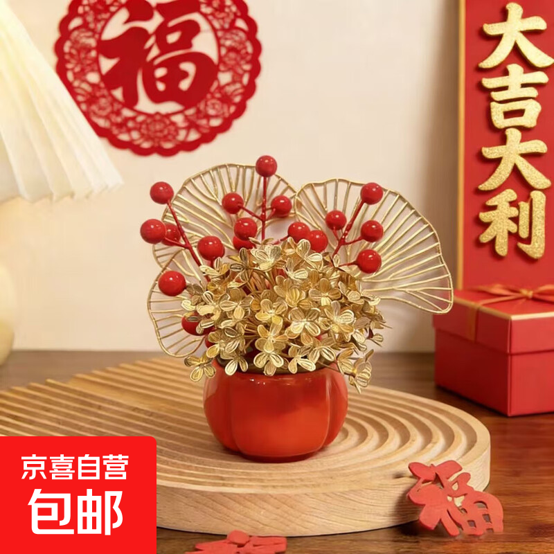 元旦红果春节新年装饰品柿子福桶事事如意摆件客厅过年发财摆件 金色绣球款