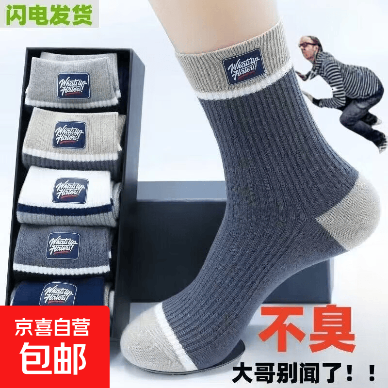 袜子男士中筒袜透气时尚吸汗长筒袜运动袜夏季薄款纯色男袜 中帮时尚男袜（直播专享1双装） 均码