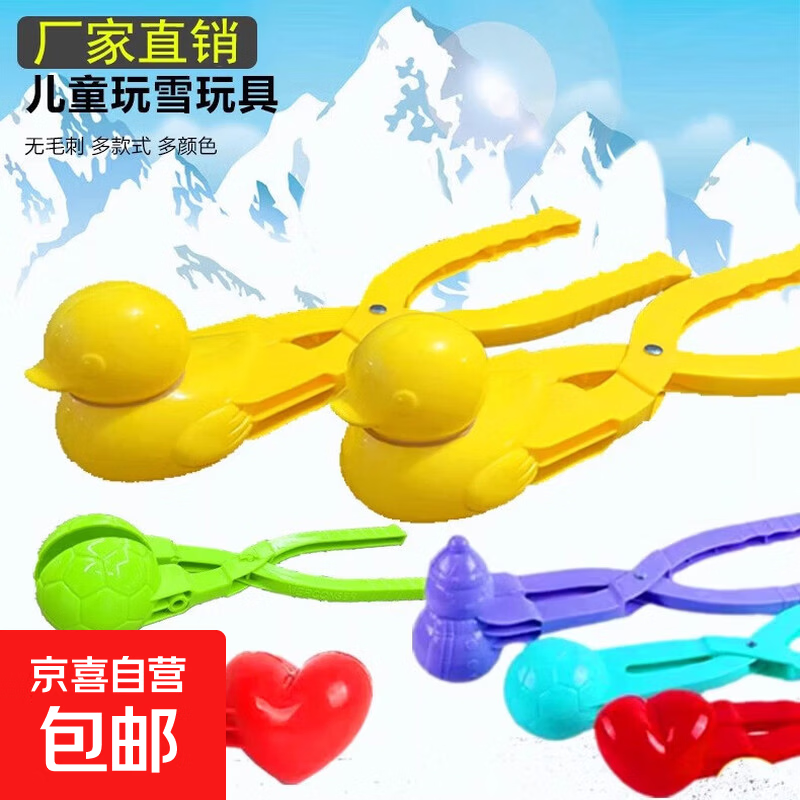 过家家玩具儿童玩具雪球夹 打雪仗雪夹子夹雪神器雪模夹沙模具 雪夹【随机款式】2个