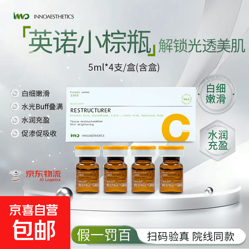 【正品保障】英诺小棕瓶保湿水光精华焕亮补水提亮嫩肤面部护理 英诺小棕瓶5ml*4支/盒