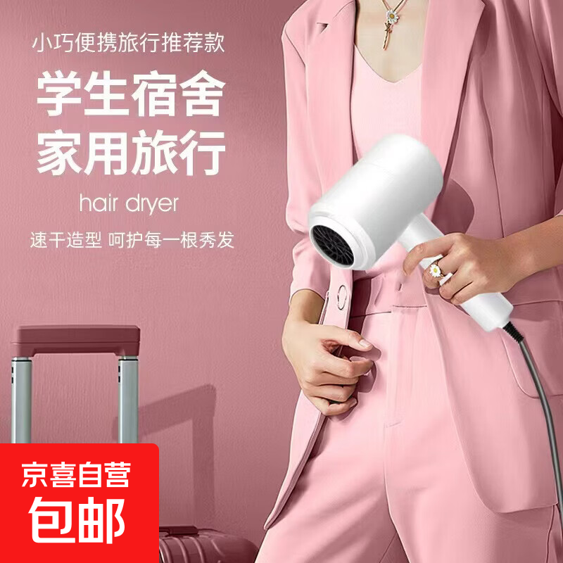 【万单爆品】宿舍酒店家用静音负离子电吹风机个护吹风机中功率旅行便捷吹风筒 【活动专享】小功率电吹风