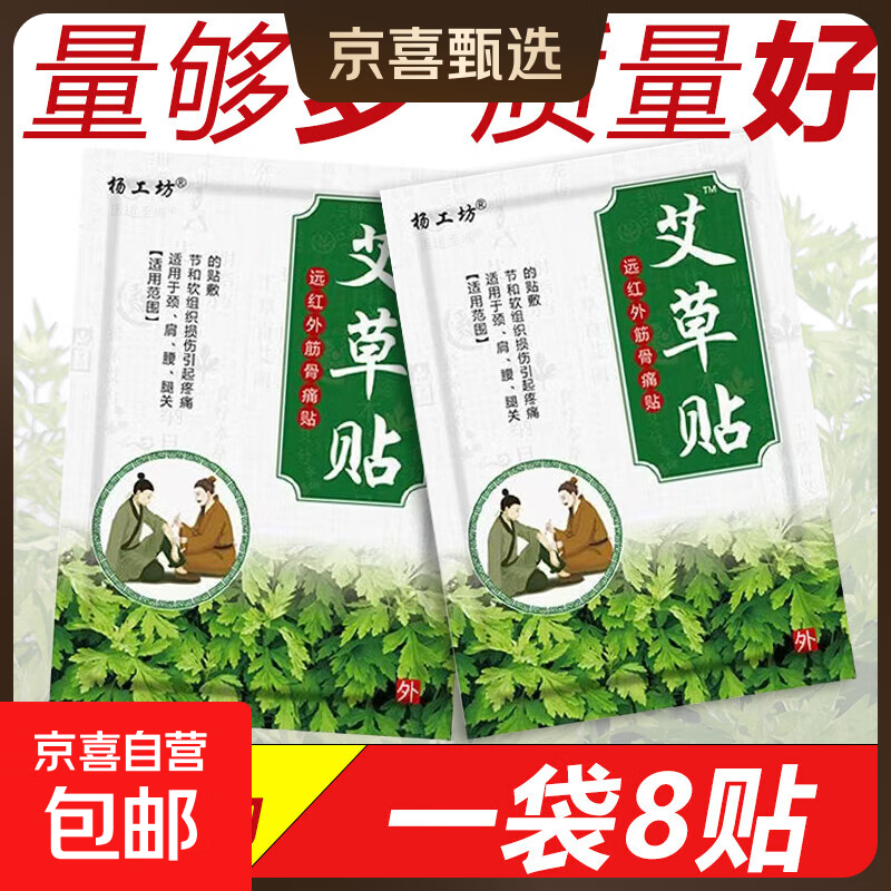 艾草贴正品膝盖肩颈椎腰腿关节疼痛温灸热敷发热膏贴艾灸通用膏贴 艾草贴8贴*1袋