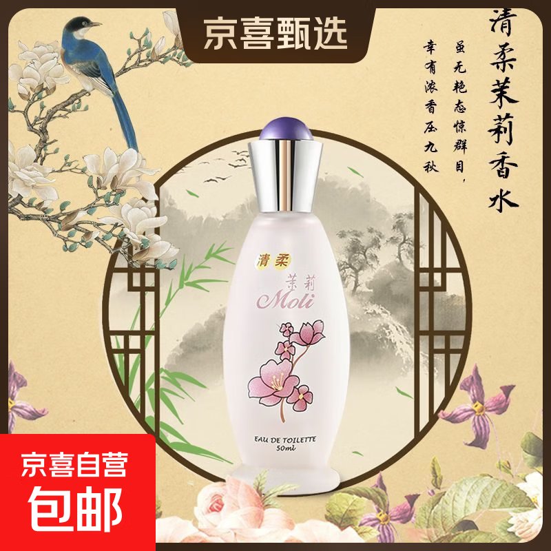 经典老牌露兰姿桂花香水持久留香女士淡香房间卧室香氛玫瑰百合 【单瓶】茉莉