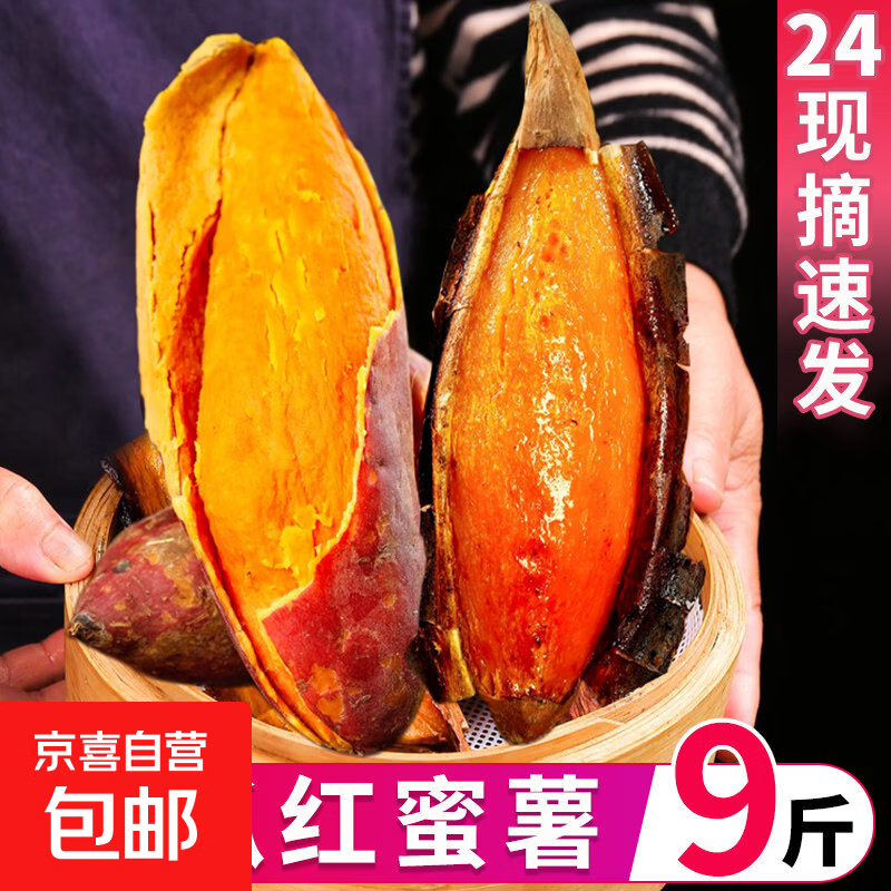 现挖西瓜红蜜薯沙地香甜软糯红心番薯山芋无丝农家自种糖心地瓜 优质西瓜红 2斤 带箱 中小果（单果50g-150g）