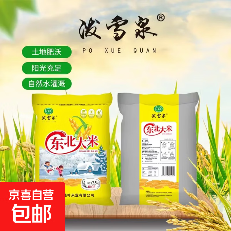 2025新米上市  正宗东北响水石板大米 珍珠米【5斤装】