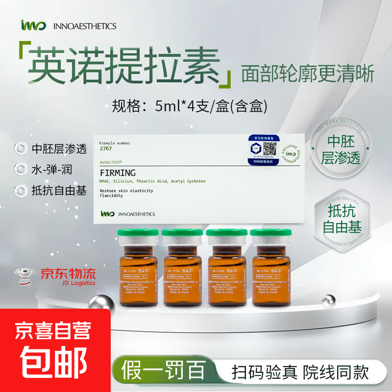 【正品保障】英诺小棕瓶保湿水光精华焕亮补水提亮嫩肤面部护理 英诺提拉素5ml*4支/盒