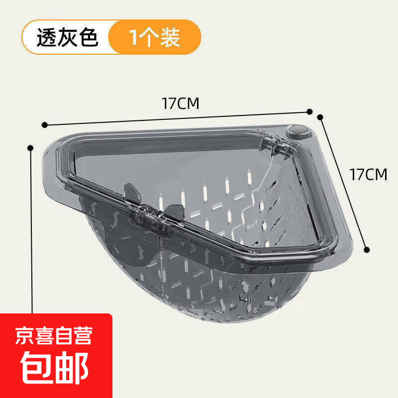 磁吸沥水篮三角厨房水槽过滤家用食物残渣剩菜厨余垃圾收纳置物架 1个-透灰色【磁吸吸附/过滤不脏手】 170-95mm