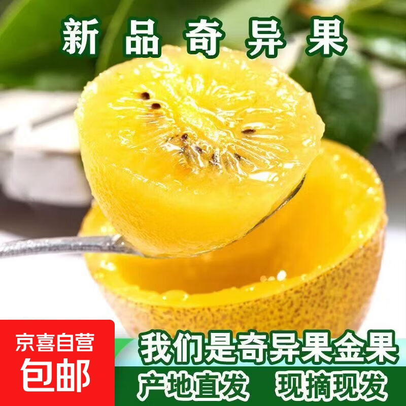 【严选】黄心猕猴桃黄金奇异果薄皮当季新鲜整箱包邮水果阳光金果 黄心猕猴桃50-70g【6粒】